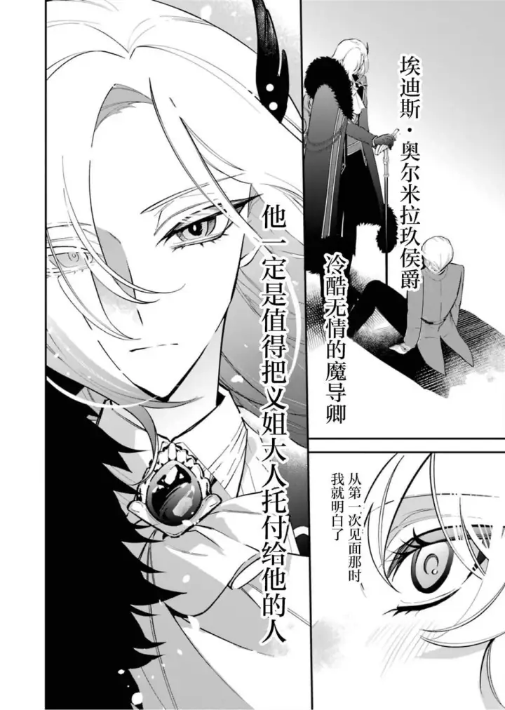 漫画《恶役千金的矜持》3第34张图