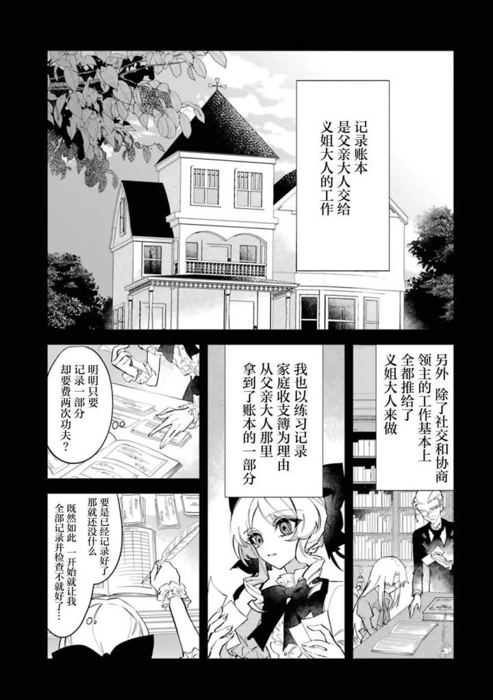 漫画《恶役千金的矜持》3第4张图