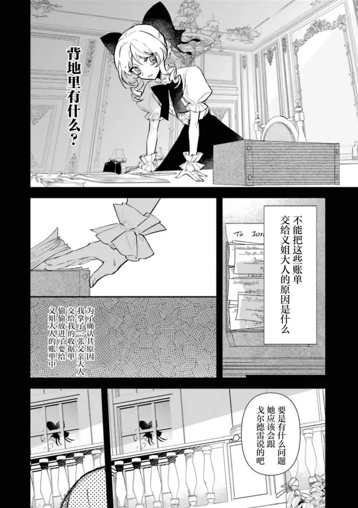 漫画《恶役千金的矜持》3第5张图