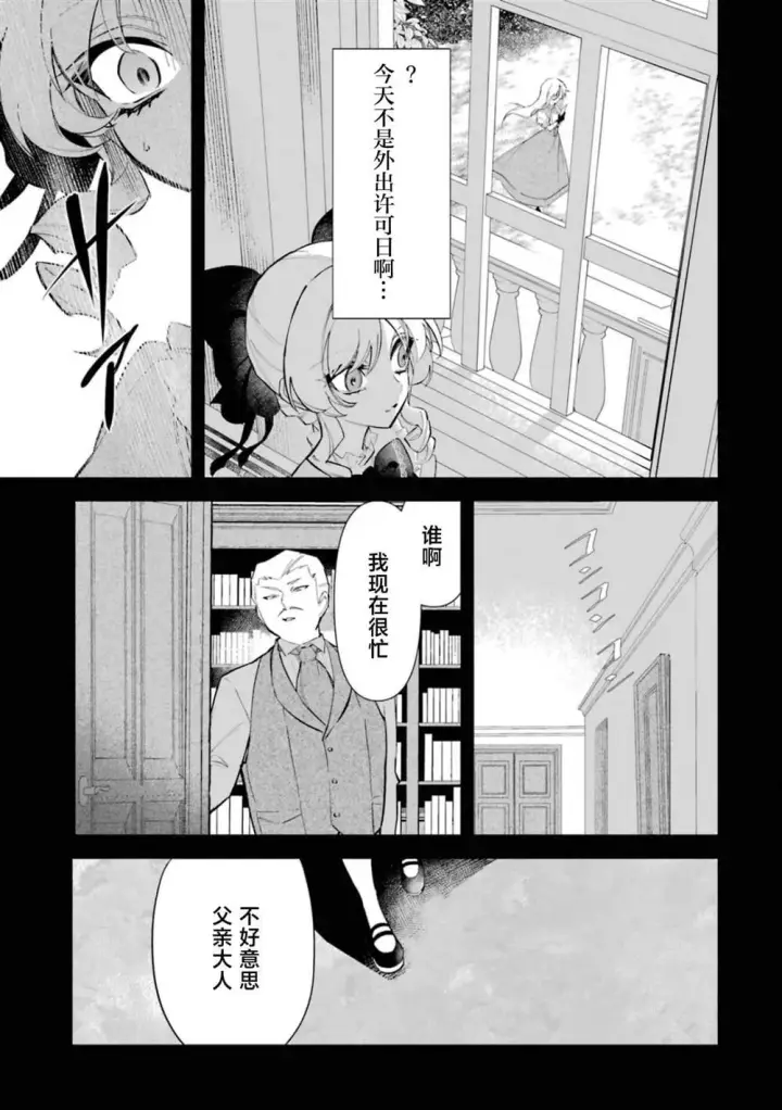 漫画《恶役千金的矜持》3第6张图