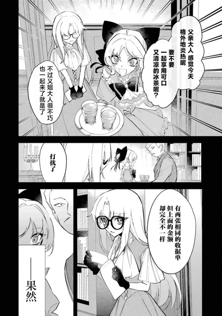 漫画《恶役千金的矜持》3第7张图