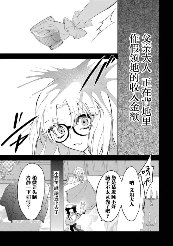 漫画《恶役千金的矜持》3第8张图