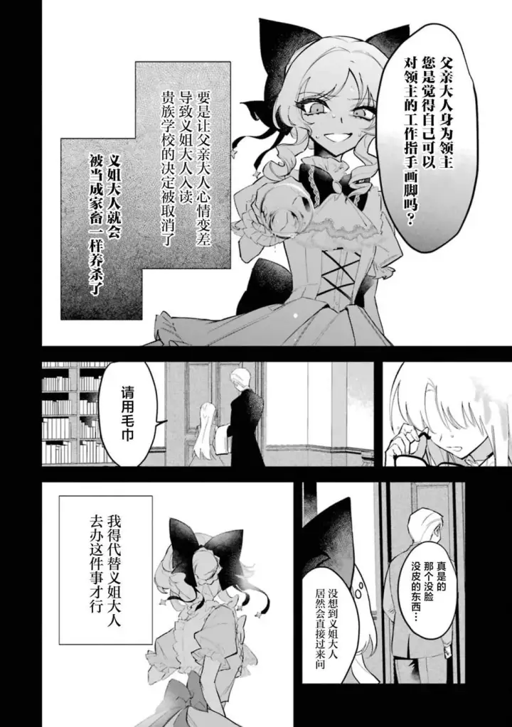 漫画《恶役千金的矜持》3第9张图
