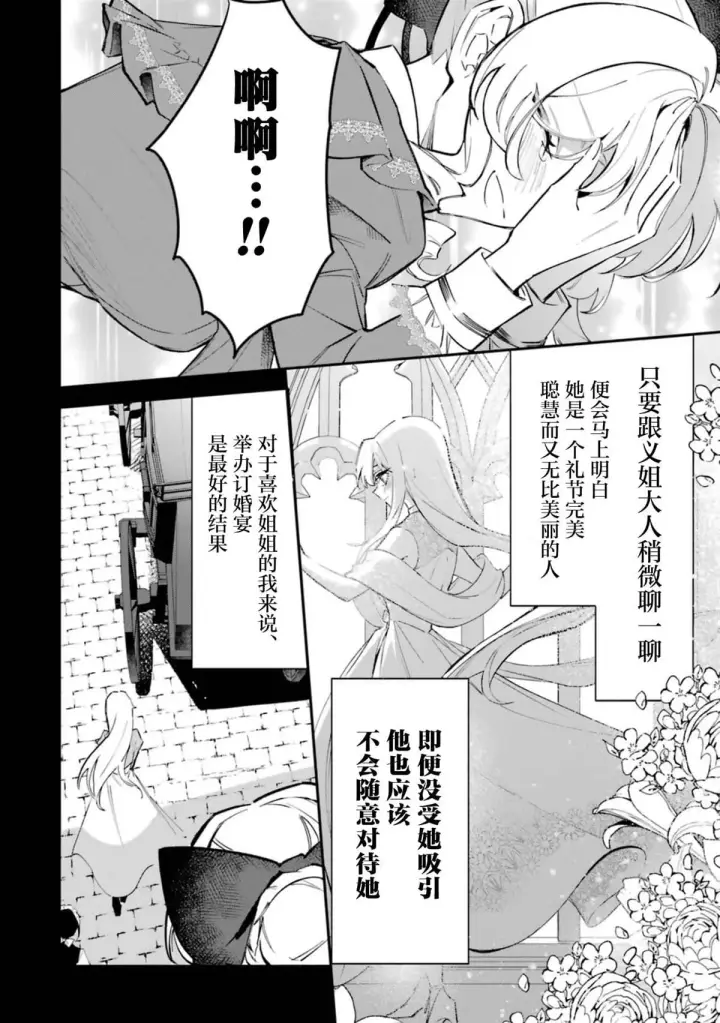 漫画《恶役千金的矜持》4第10张图