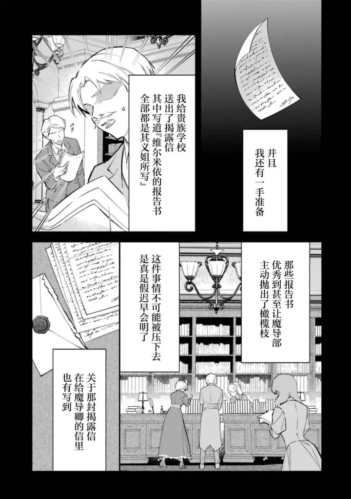 漫画《恶役千金的矜持》4第11张图