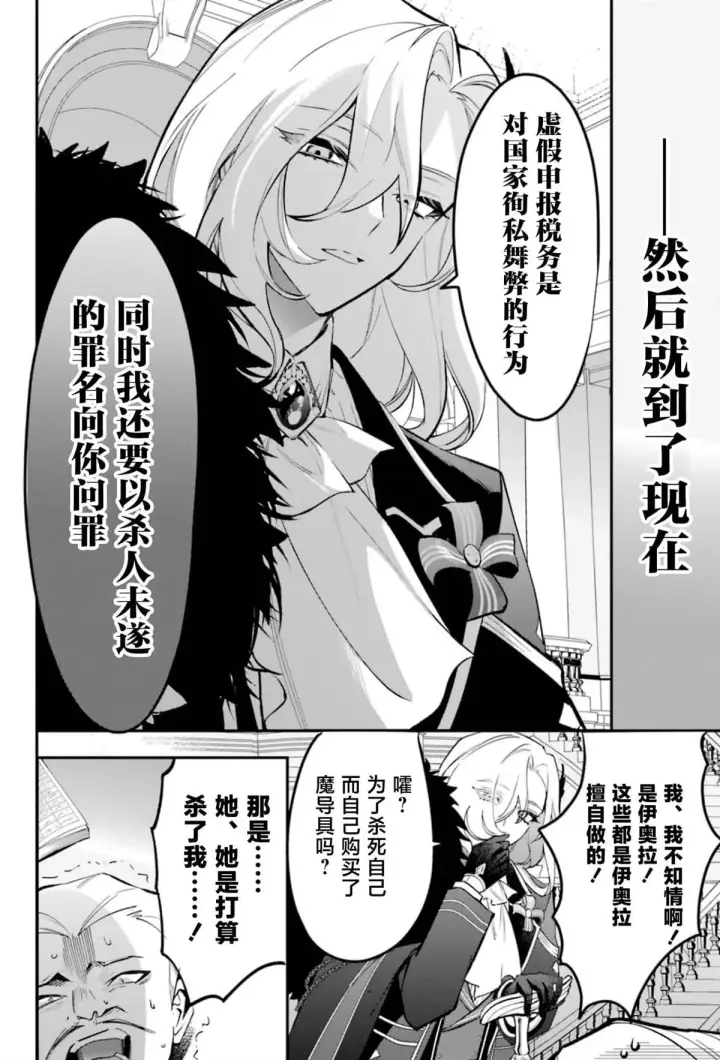 漫画《恶役千金的矜持》4第12张图