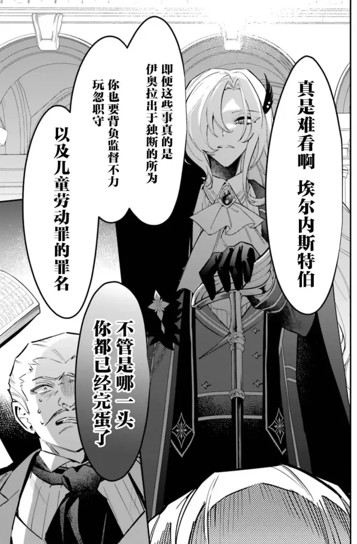 漫画《恶役千金的矜持》4第13张图