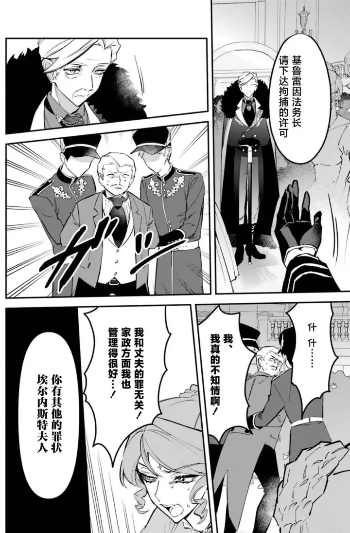 漫画《恶役千金的矜持》4第14张图