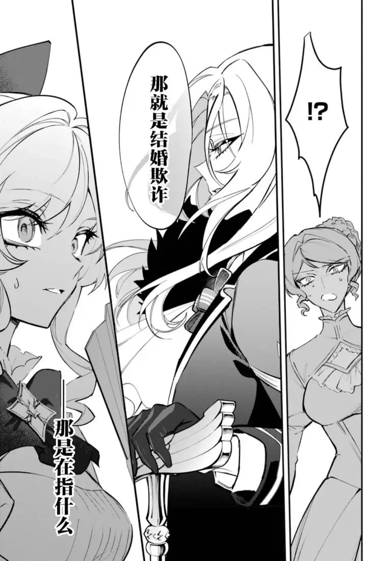 漫画《恶役千金的矜持》4第15张图