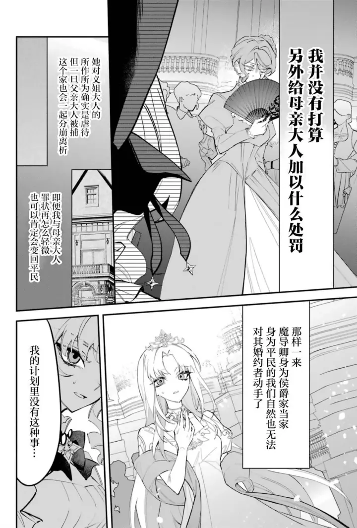 漫画《恶役千金的矜持》4第16张图