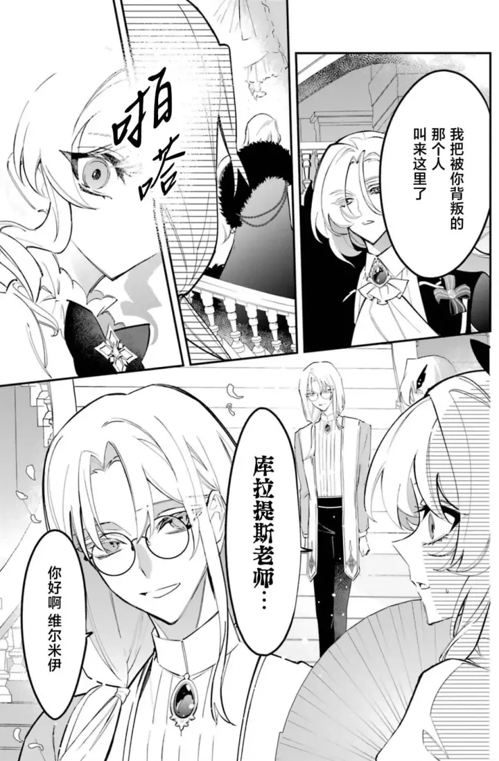 漫画《恶役千金的矜持》4第17张图