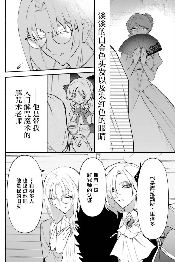 漫画《恶役千金的矜持》4第18张图