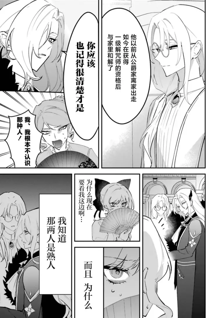 漫画《恶役千金的矜持》4第19张图