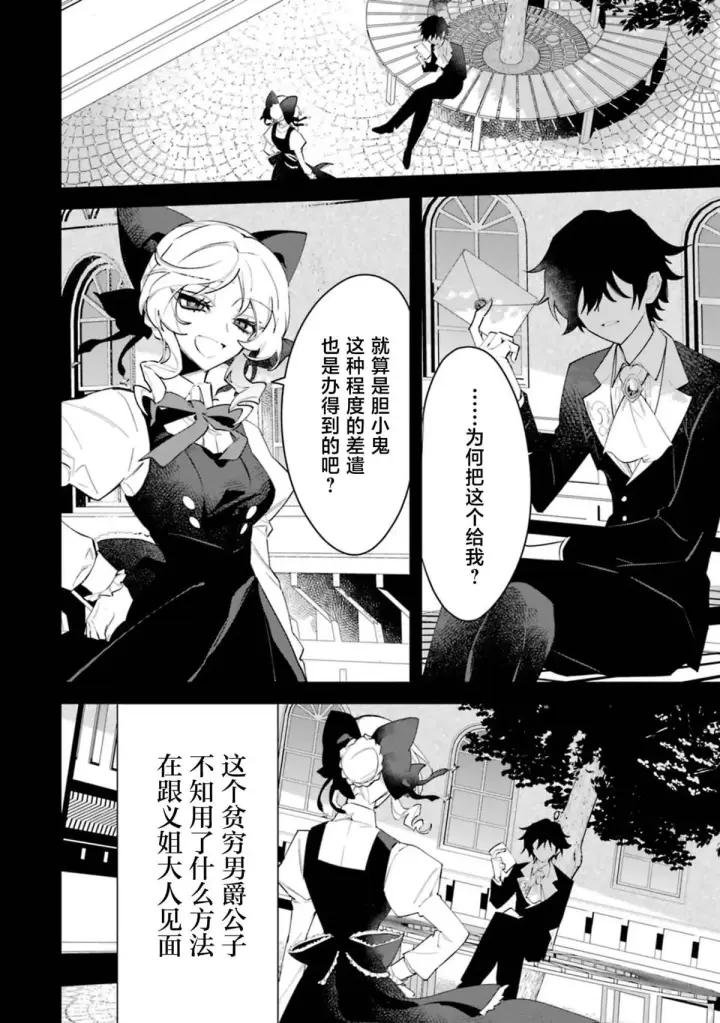 漫画《恶役千金的矜持》4第2张图