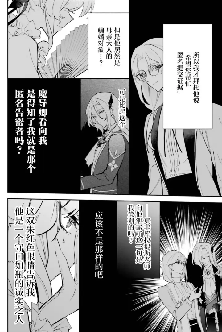 漫画《恶役千金的矜持》4第20张图
