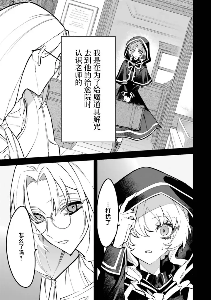 漫画《恶役千金的矜持》4第21张图