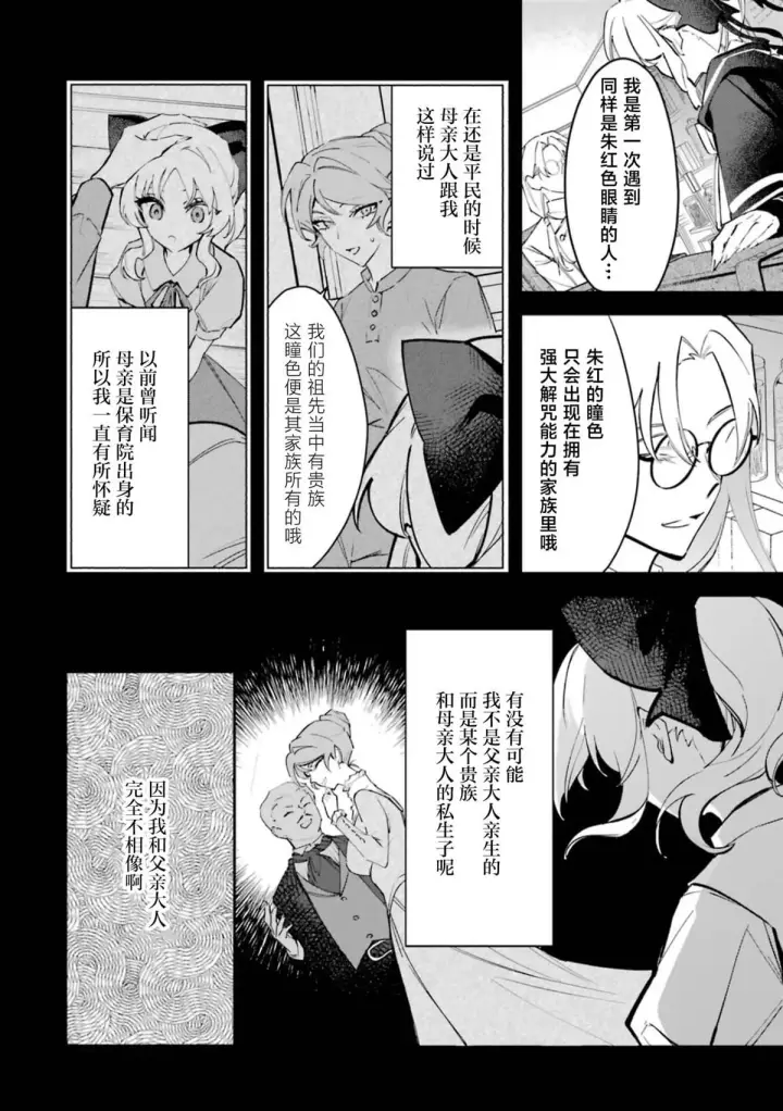 漫画《恶役千金的矜持》4第22张图