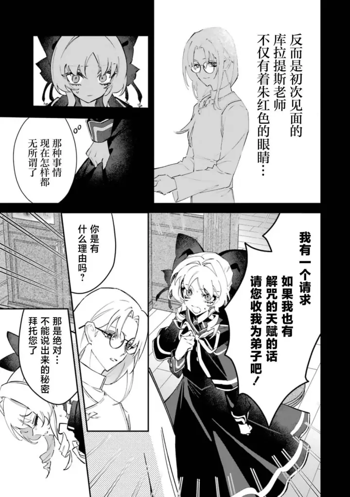 漫画《恶役千金的矜持》4第23张图