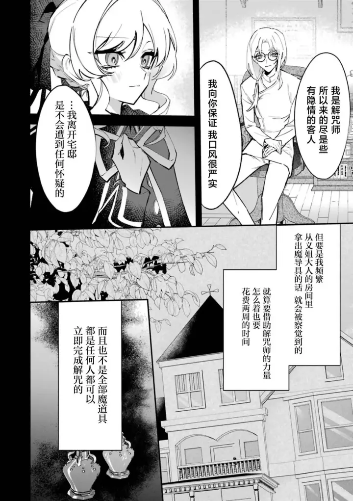 漫画《恶役千金的矜持》4第24张图