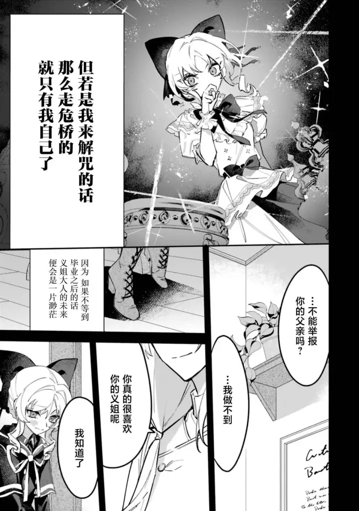 漫画《恶役千金的矜持》4第25张图