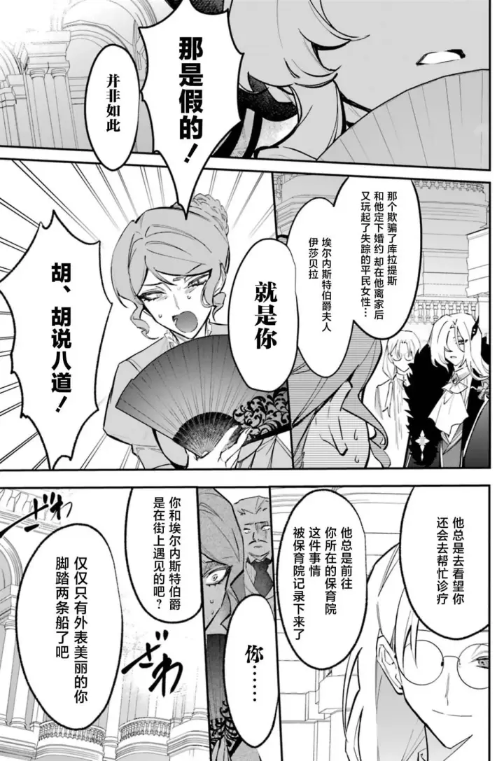 漫画《恶役千金的矜持》4第27张图