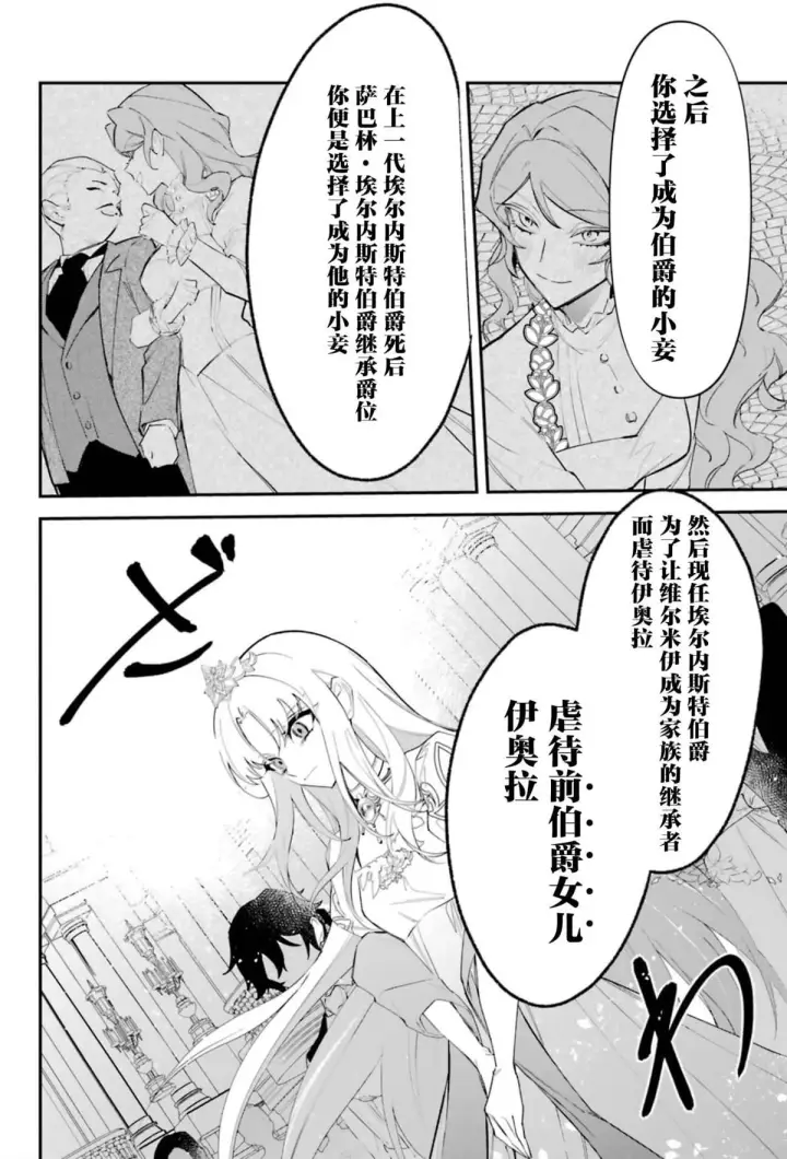 漫画《恶役千金的矜持》4第28张图