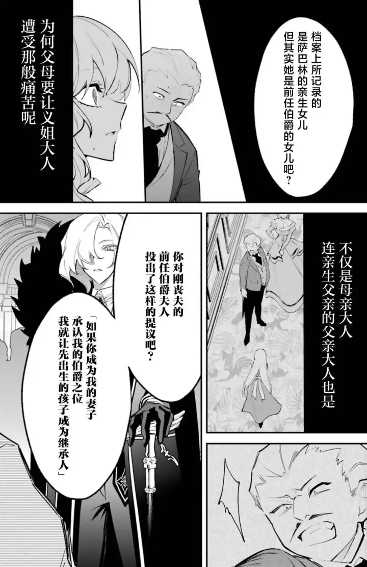 漫画《恶役千金的矜持》4第29张图