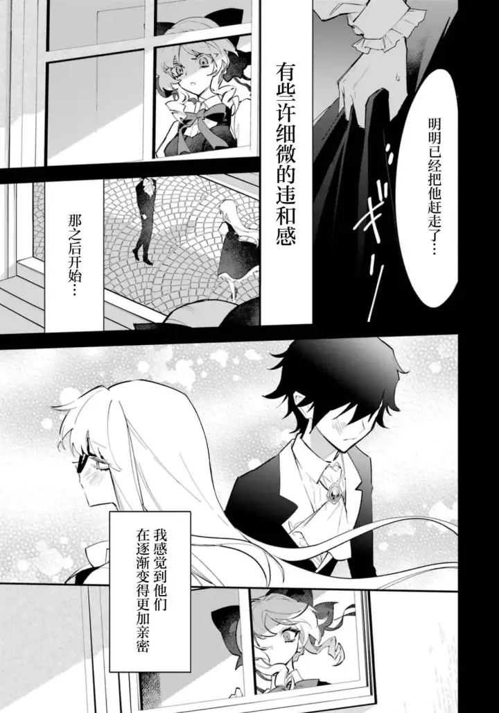 漫画《恶役千金的矜持》4第3张图