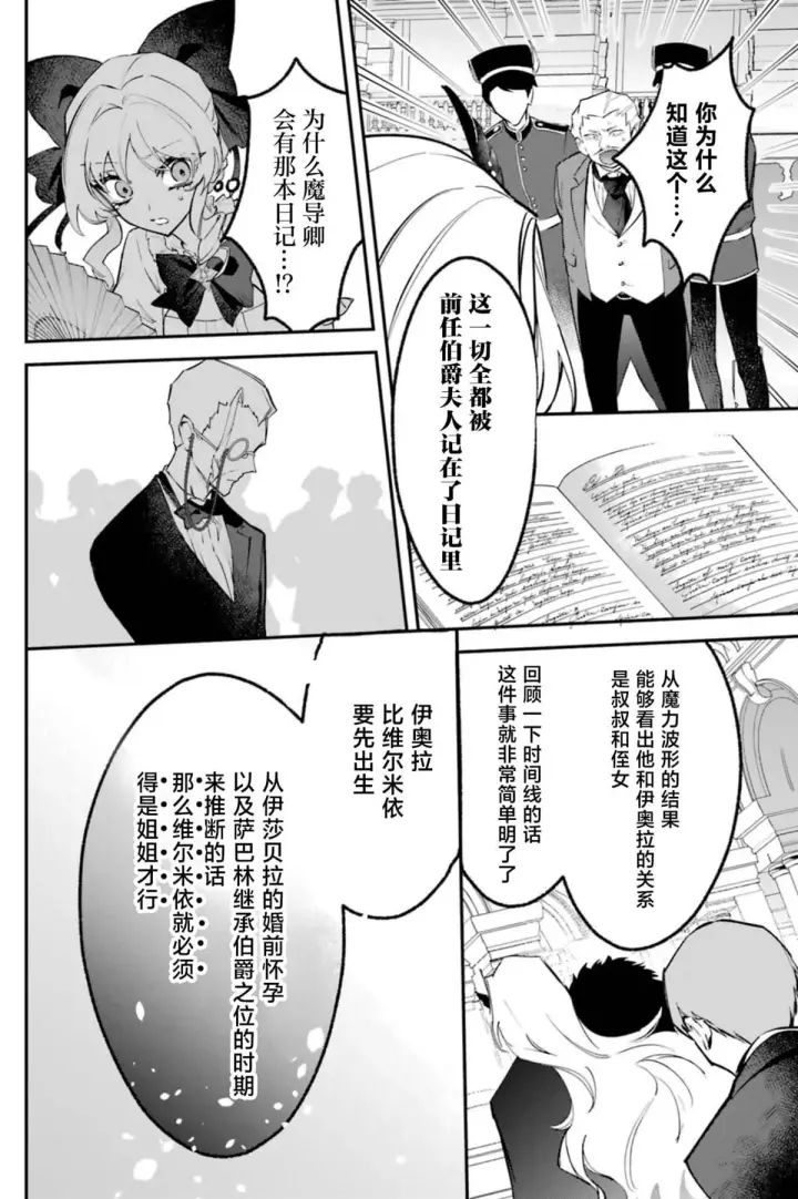 漫画《恶役千金的矜持》4第30张图