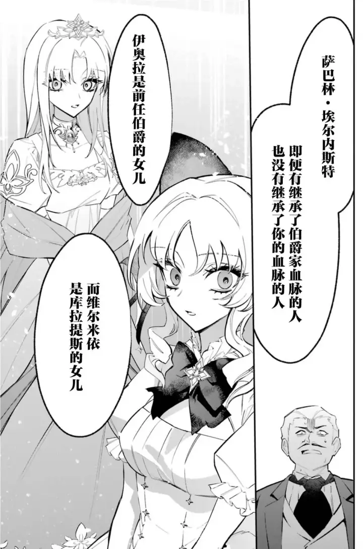 漫画《恶役千金的矜持》4第31张图