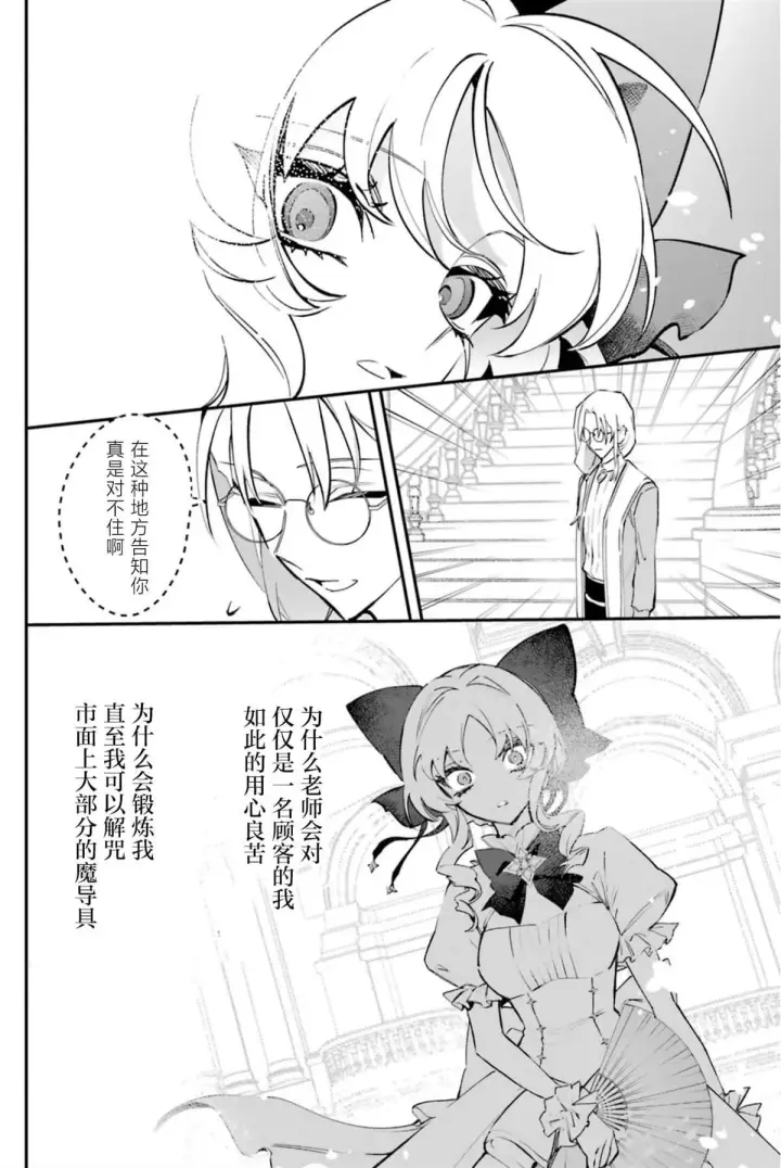 漫画《恶役千金的矜持》4第32张图