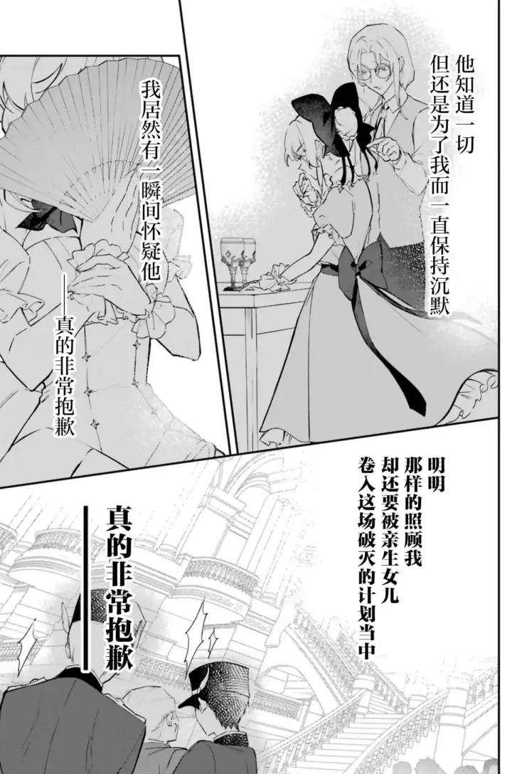 漫画《恶役千金的矜持》4第33张图