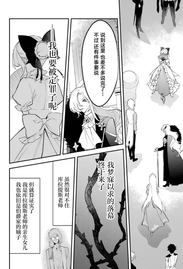 漫画《恶役千金的矜持》4第34张图