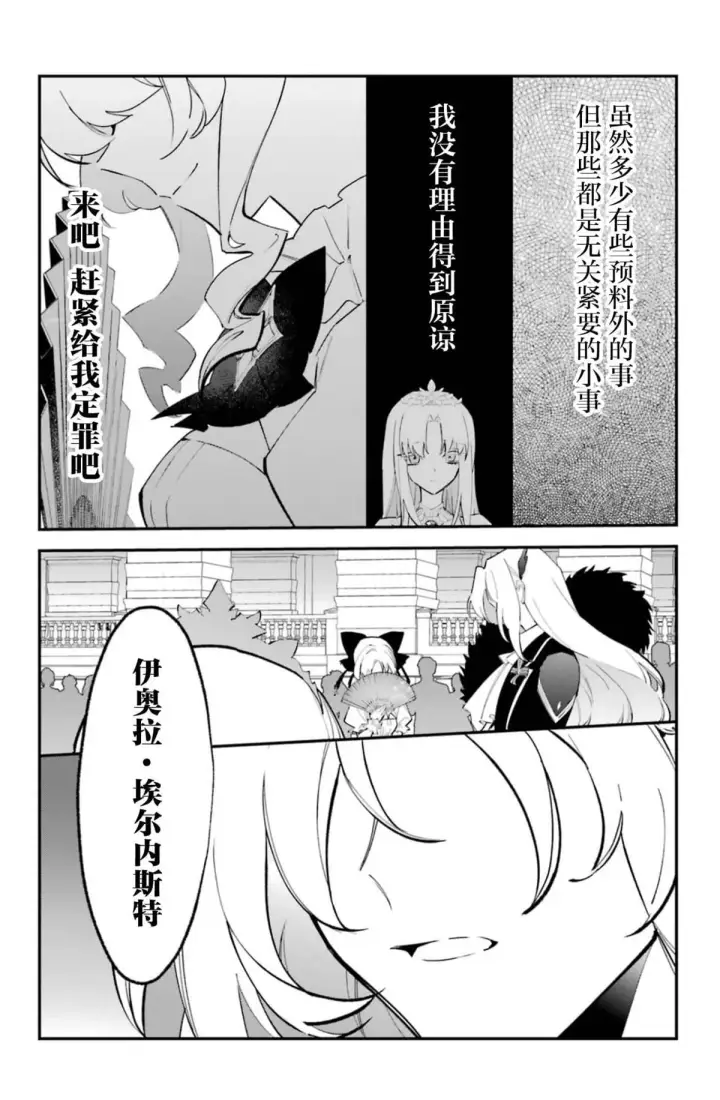 漫画《恶役千金的矜持》4第36张图