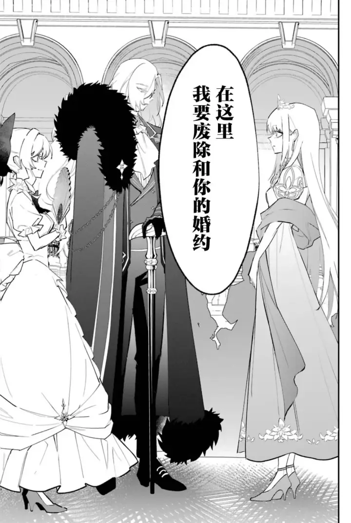 漫画《恶役千金的矜持》4第37张图