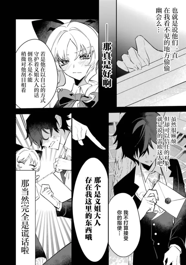 漫画《恶役千金的矜持》4第4张图