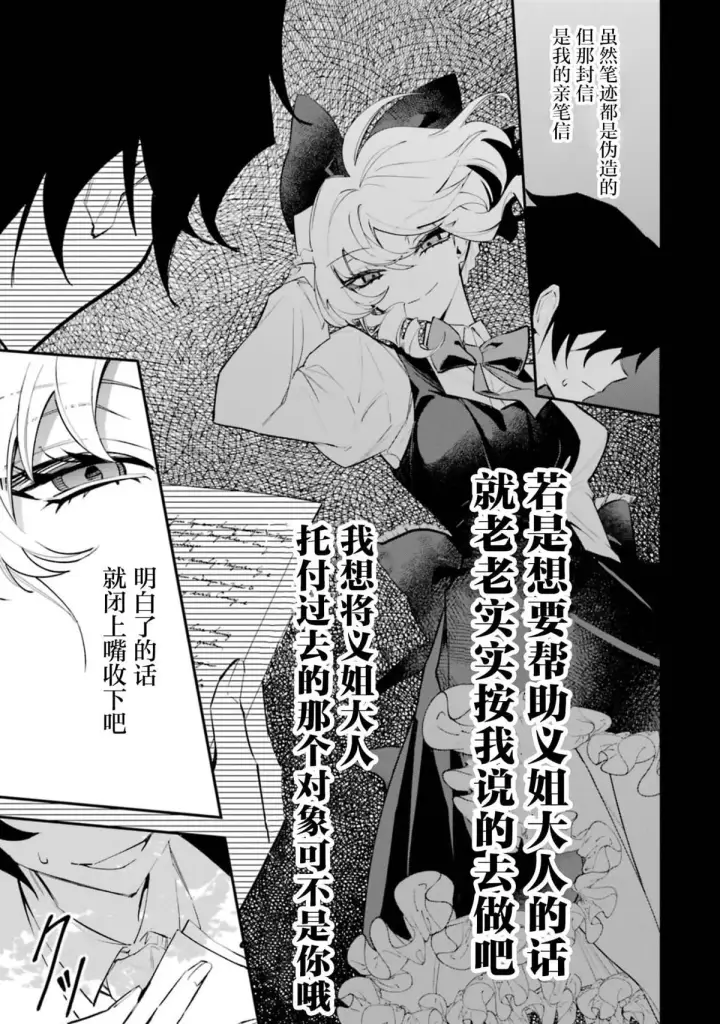 漫画《恶役千金的矜持》4第5张图