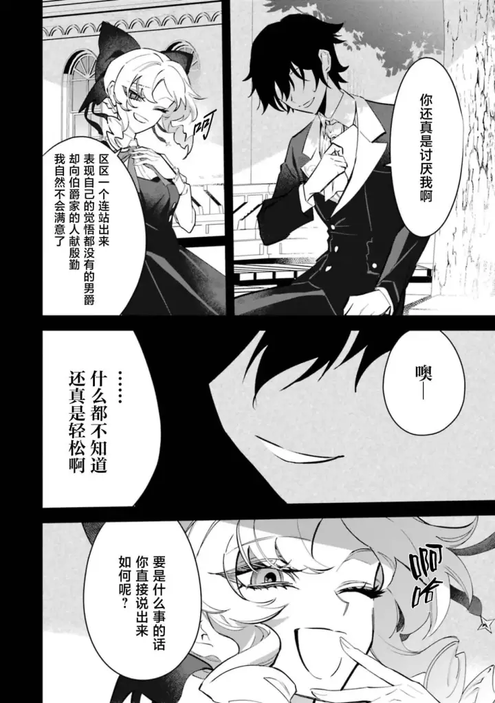 漫画《恶役千金的矜持》4第6张图