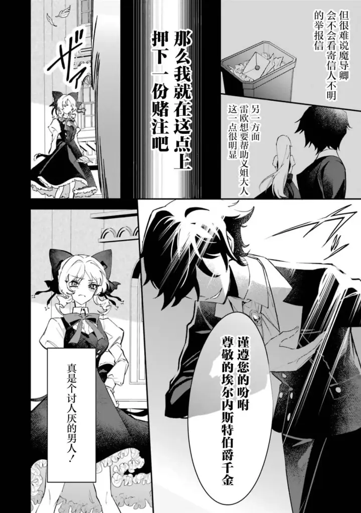 漫画《恶役千金的矜持》4第8张图