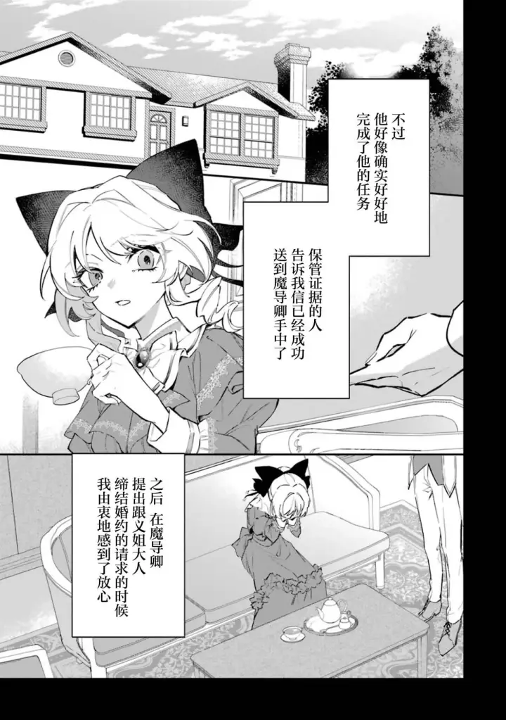漫画《恶役千金的矜持》4第9张图