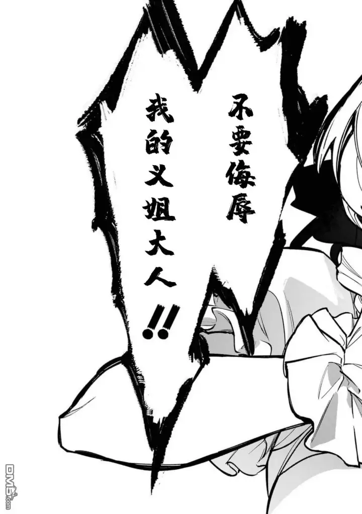 漫画《恶役千金的矜持》第5.1话第11张图