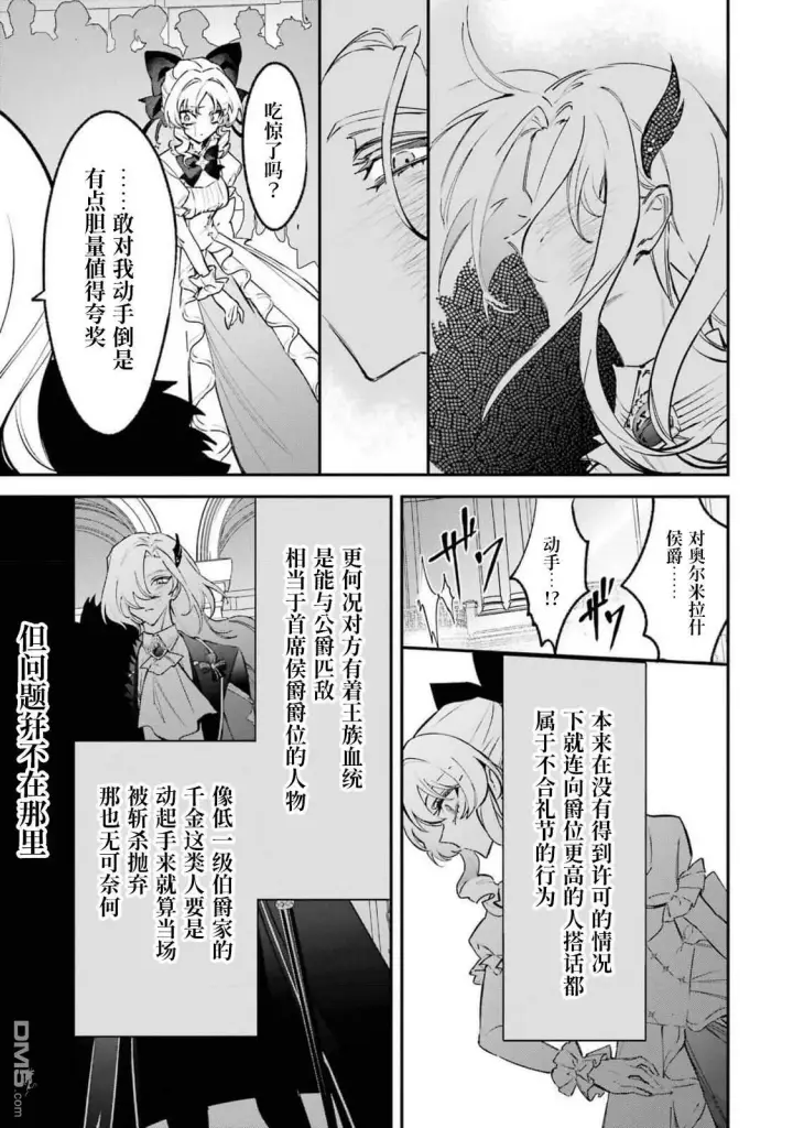 漫画《恶役千金的矜持》第5.1话第13张图