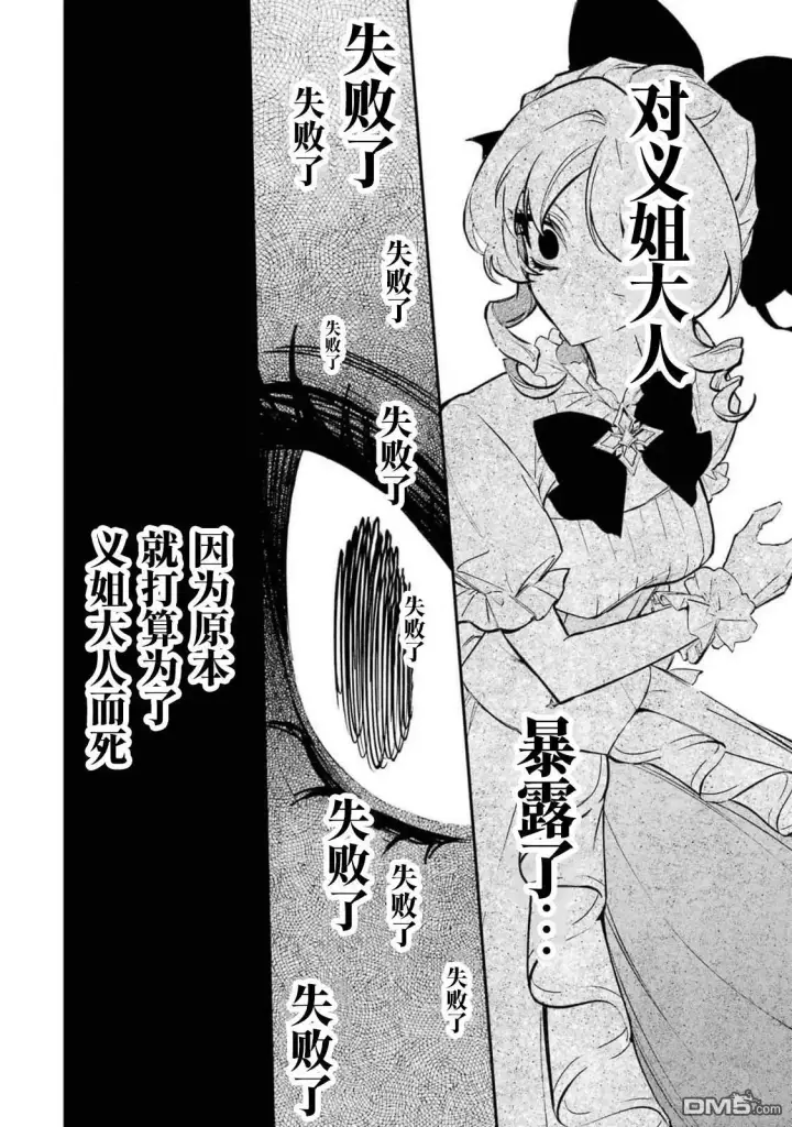 漫画《恶役千金的矜持》第5.1话第14张图