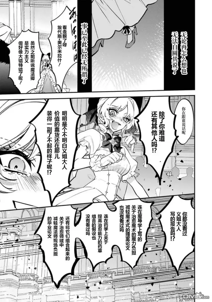 漫画《恶役千金的矜持》第5.1话第15张图