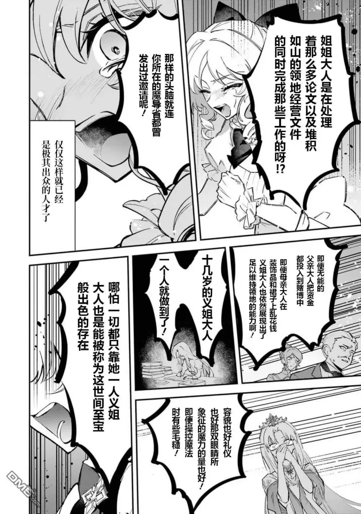 漫画《恶役千金的矜持》第5.1话第16张图