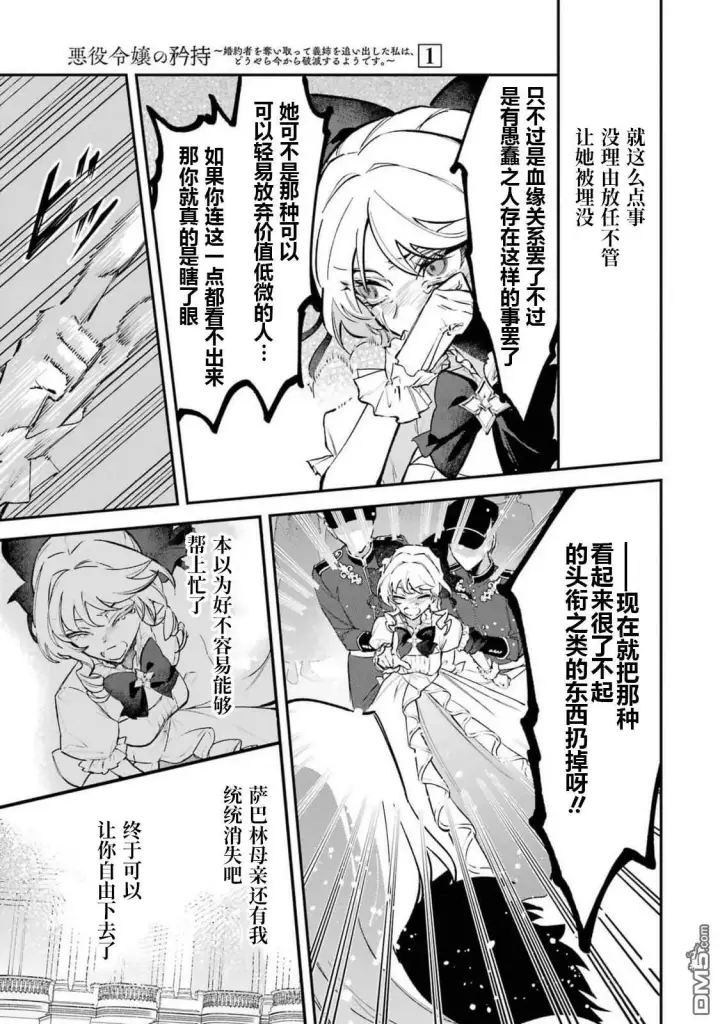 漫画《恶役千金的矜持》第5.1话第17张图