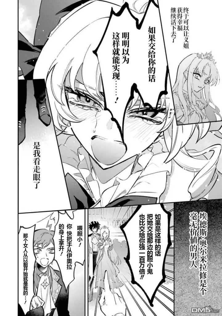 漫画《恶役千金的矜持》第5.1话第18张图
