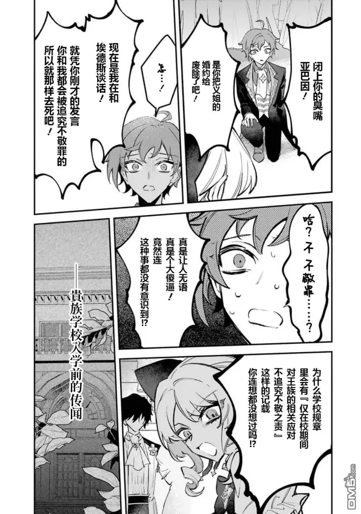漫画《恶役千金的矜持》第5.1话第19张图