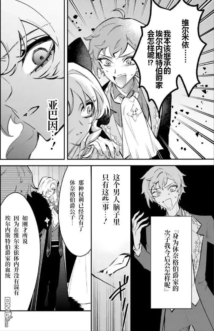漫画《恶役千金的矜持》第5.1话第2张图