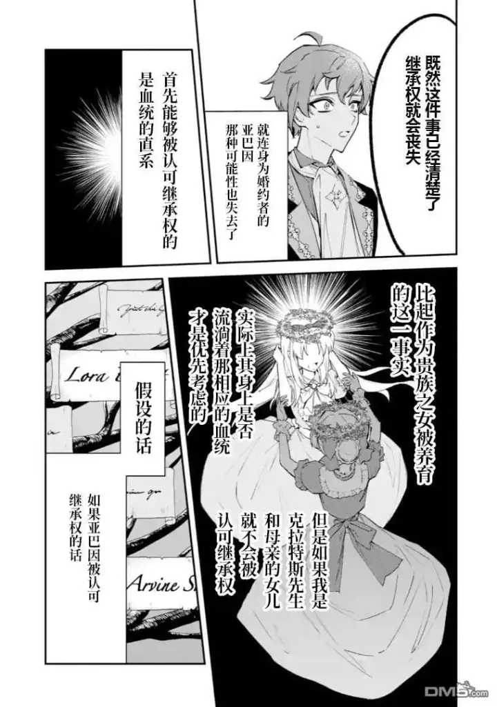 漫画《恶役千金的矜持》第5.1话第3张图
